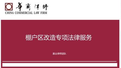 首届华商法律服务产品大赛 代理代办服务的创新与价值