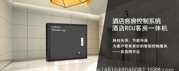 明宇达A1-MYD-2301 赋能智慧酒店新体验的客房控制系统解析